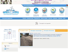 Tablet Screenshot of mariupol-express.com.ua